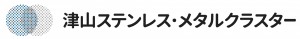 津山メタルクラスター_bnr