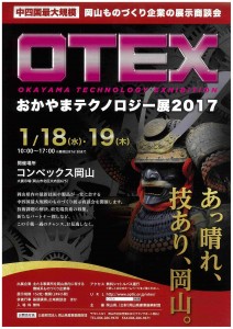 OTEX2017表紙_R