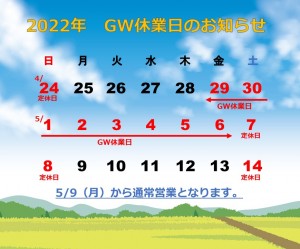 2022　GW休業のお知らせ