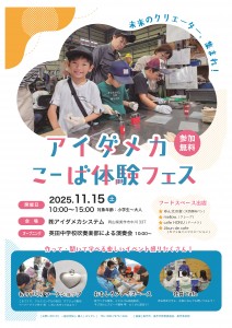 2025 こーば体験フェス チラシ-1