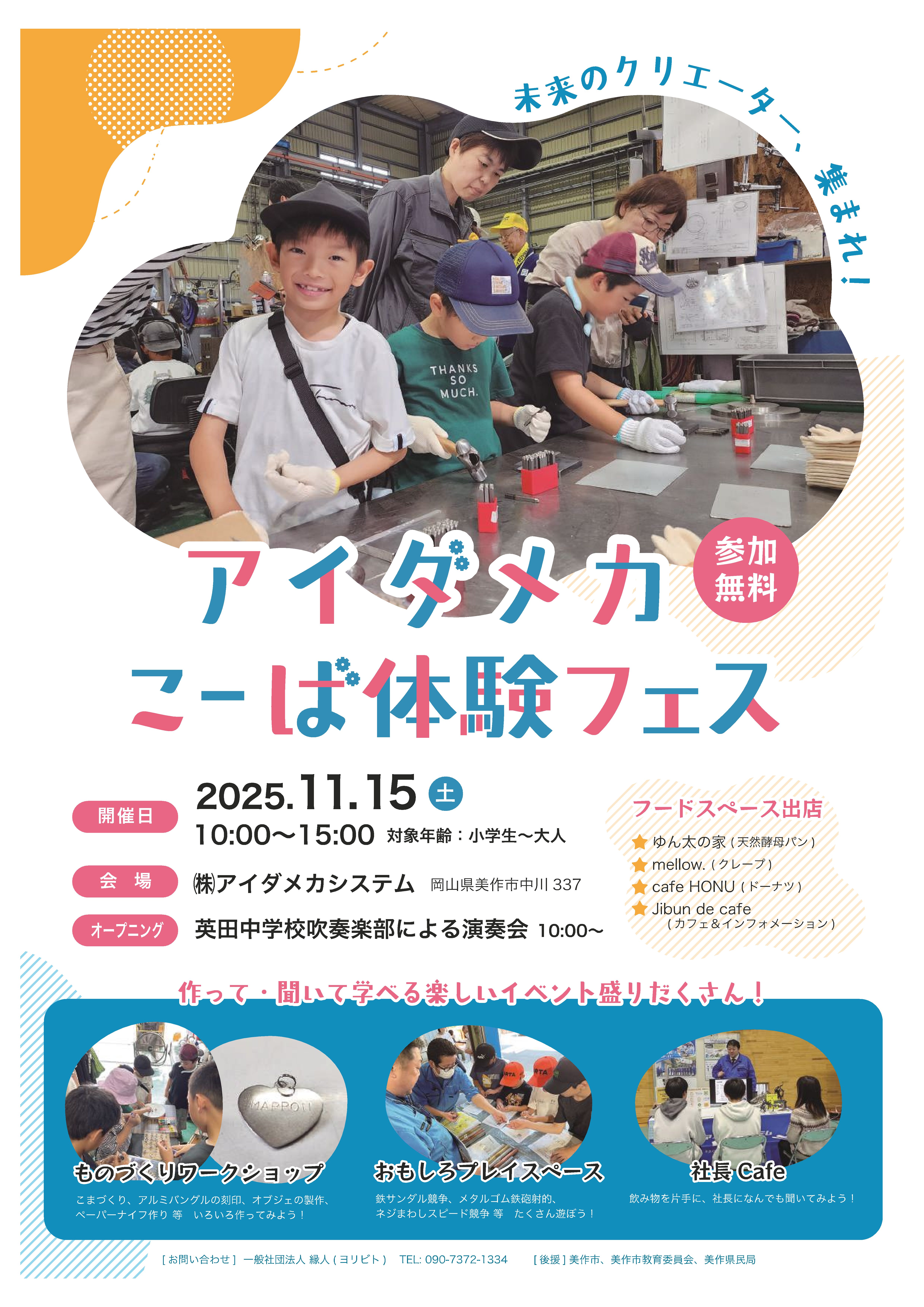 2025 こーば体験フェス チラシ-1