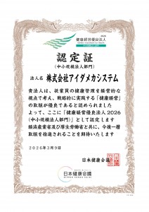 101286_株式会社アイダメカシステム