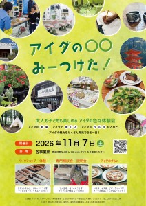 アイダの◯◯みーつけた！表