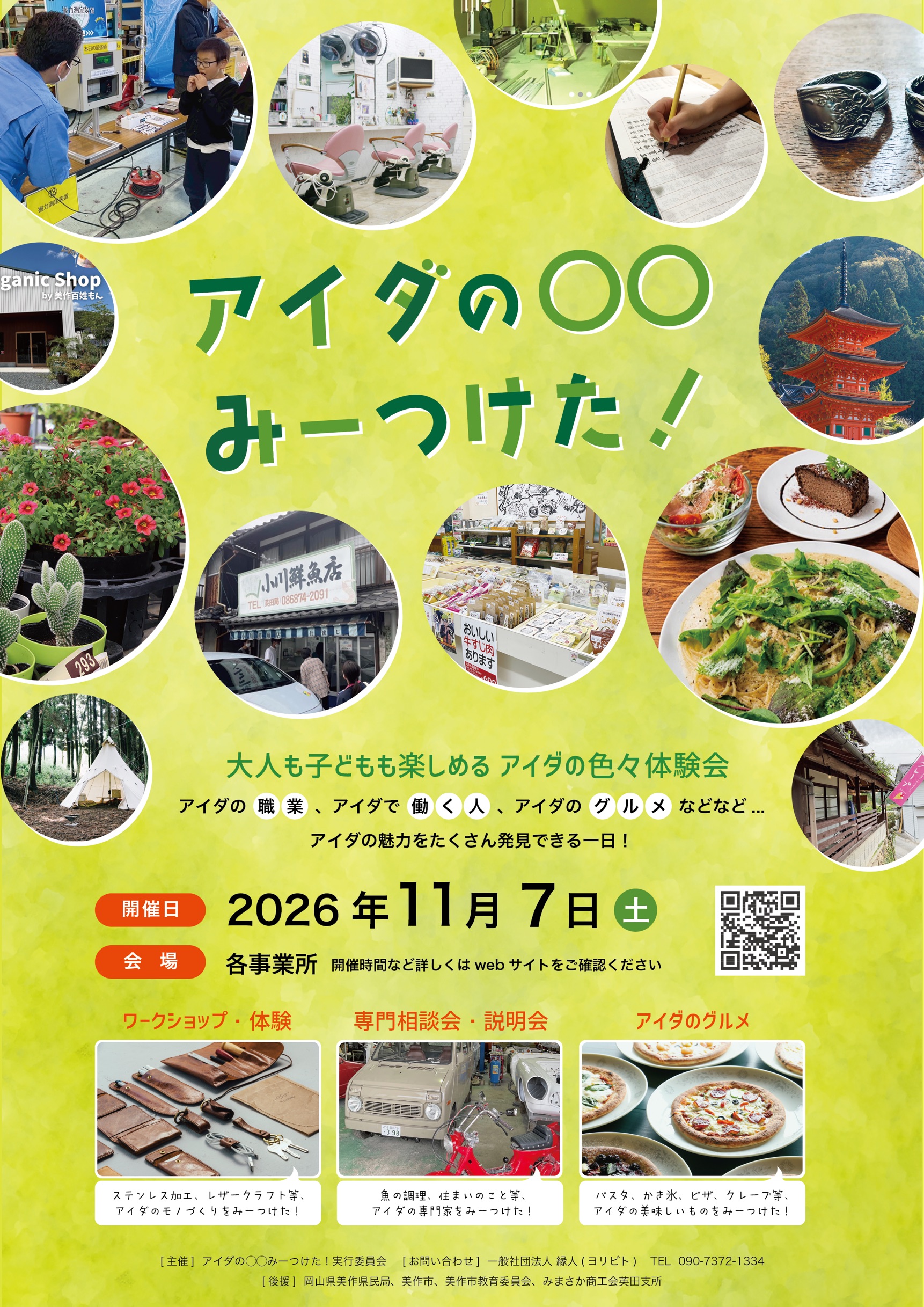 アイダの◯◯みーつけた！表