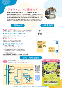 【告知】チラシ こーば体験フェスVol2裏