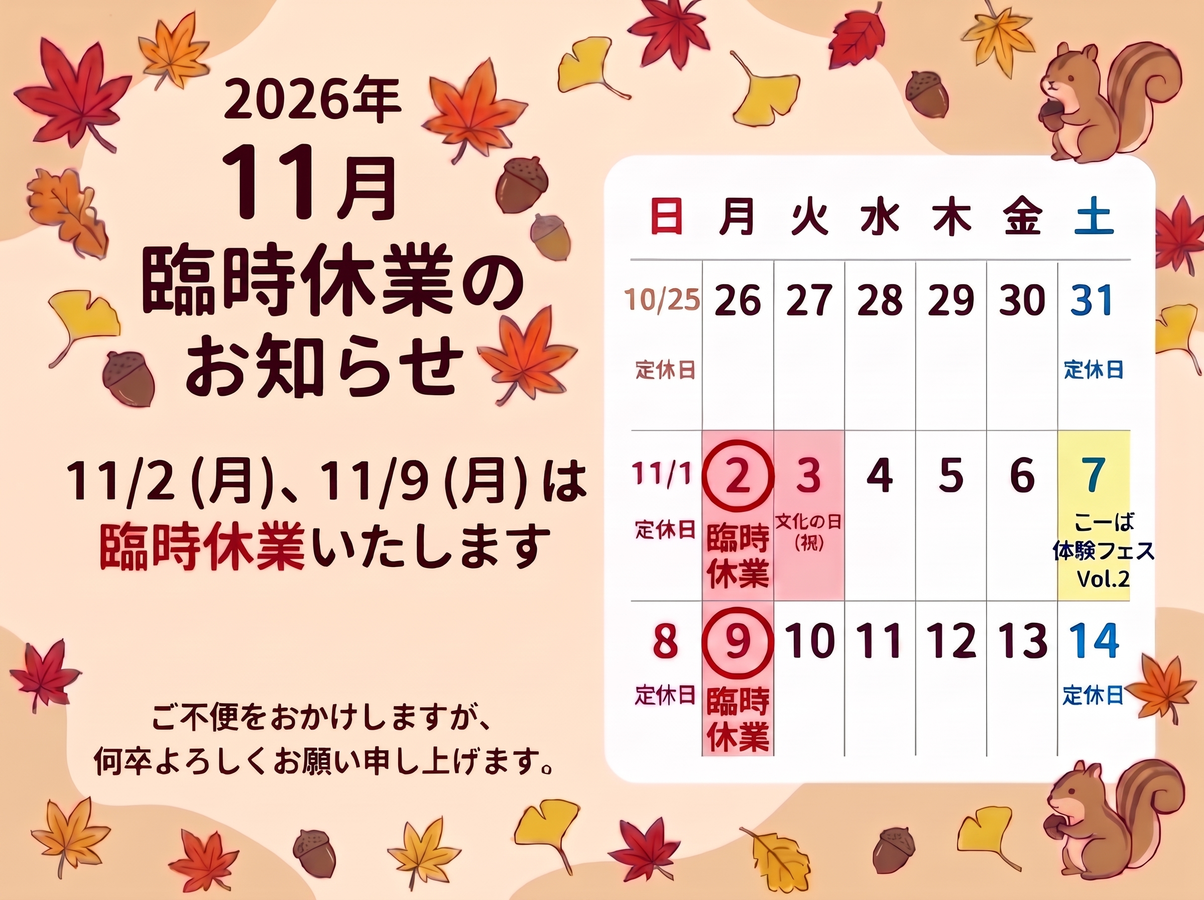 261102　臨時休業お知らせ