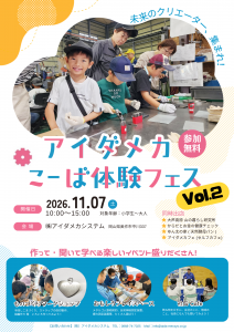 【告知】チラシ こーば体験フェスVol2表