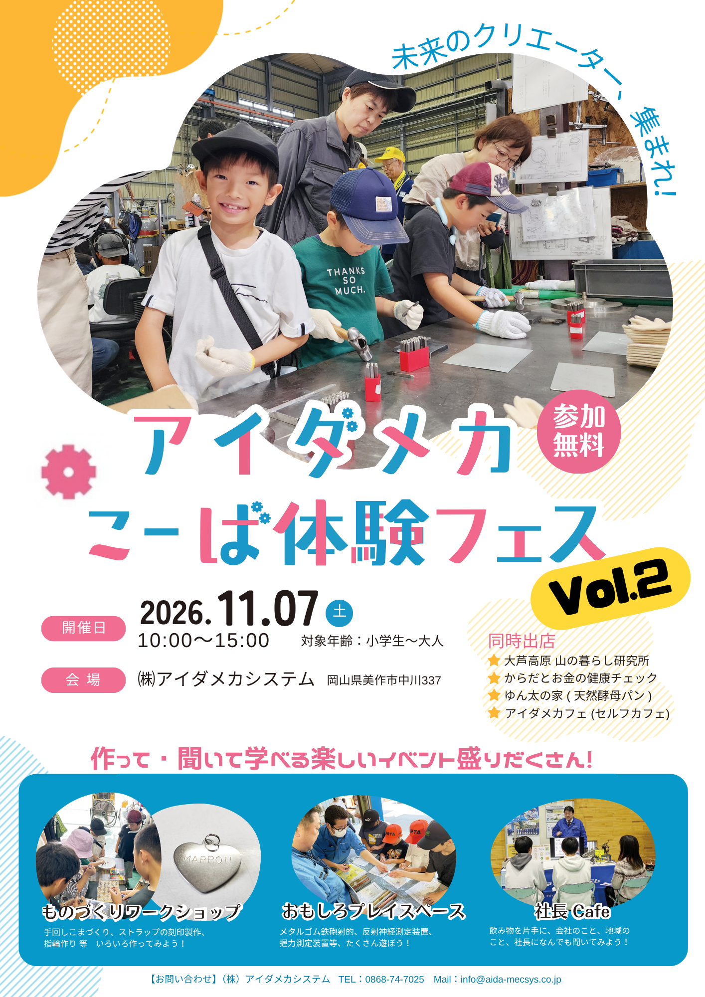 【告知】チラシ こーば体験フェスVol2表